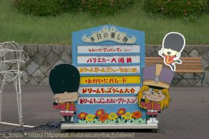 ドリちゃん&ランちゃん | 横浜ドリームランドファンクラブ