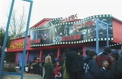 90年代後半～閉園登場施設 | 横浜ドリームランドファンクラブ