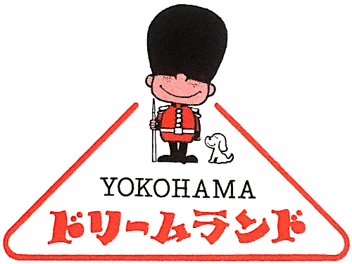 ドリちゃんランちゃんヒストリー | 横浜ドリームランドファンクラブ